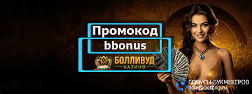 Отзыв о онлайн-казино Bollywood: игры, бонусы и особенности платформы Отзыв о онлайн-казино Bollywood: игры, бонусы и особенности платформы